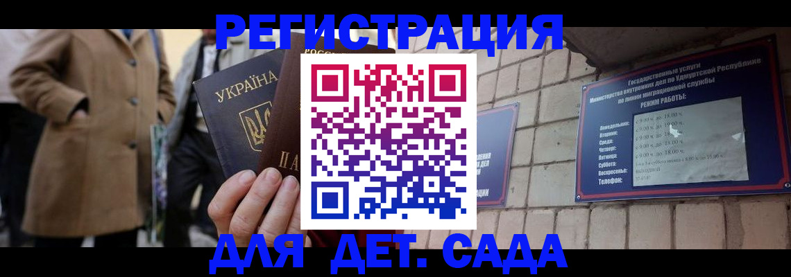 регистрация для дет. сада в Дюртюли